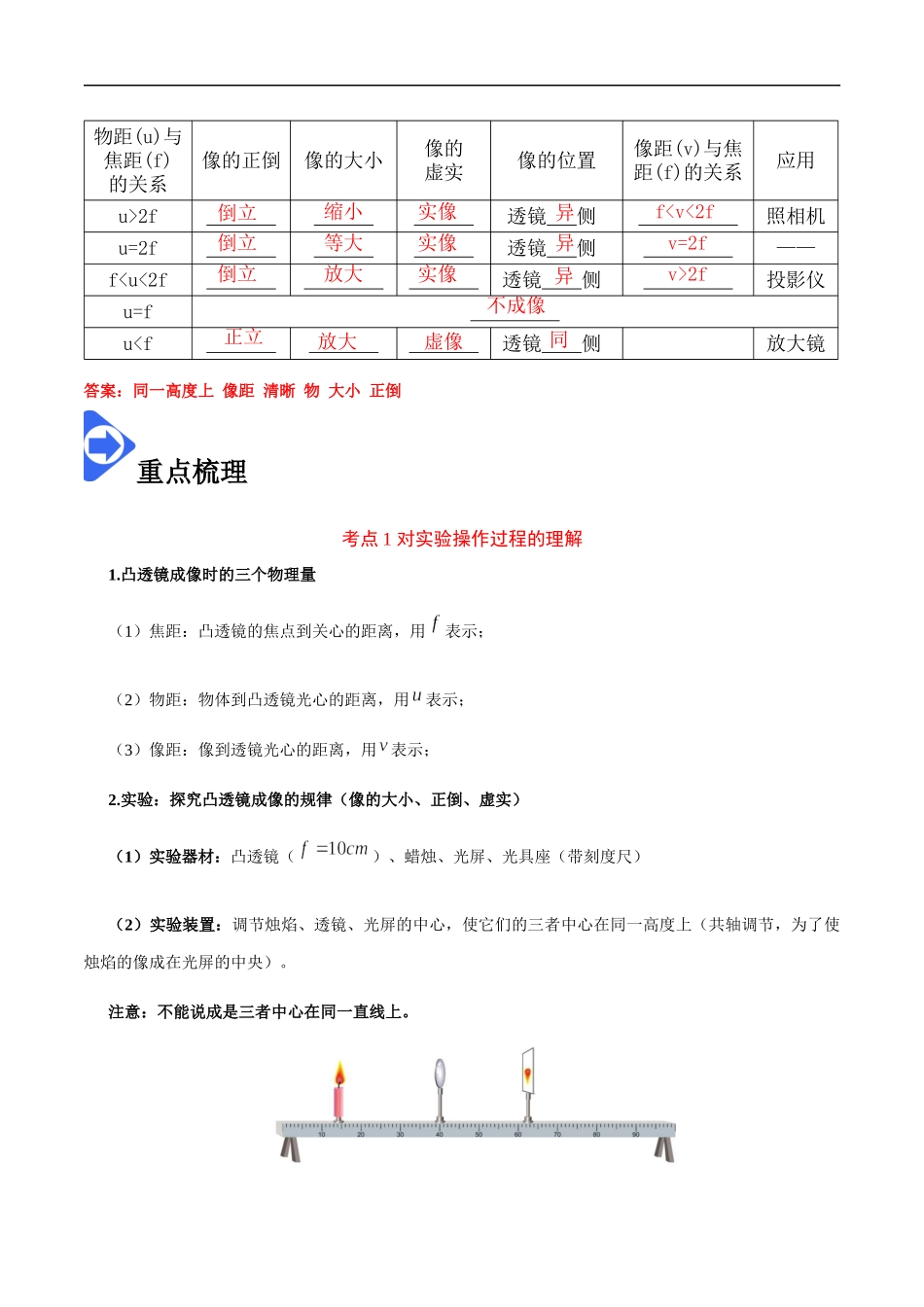 5.3 凸透镜成像规律-2020-2021学年八年级物理上册同步课堂帮帮帮（人教版）(25562730).docx_第2页