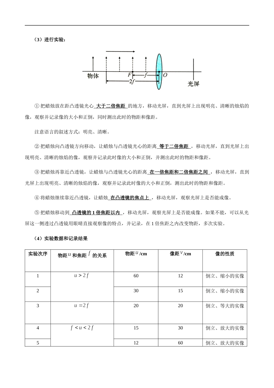 5.3 凸透镜成像规律-2020-2021学年八年级物理上册同步课堂帮帮帮（人教版）(25562730).docx_第3页