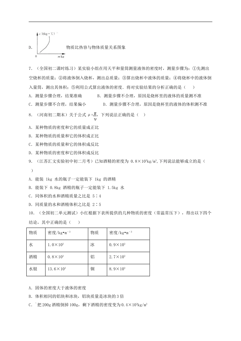 月考（一月）检测卷（原卷版）.doc_第3页