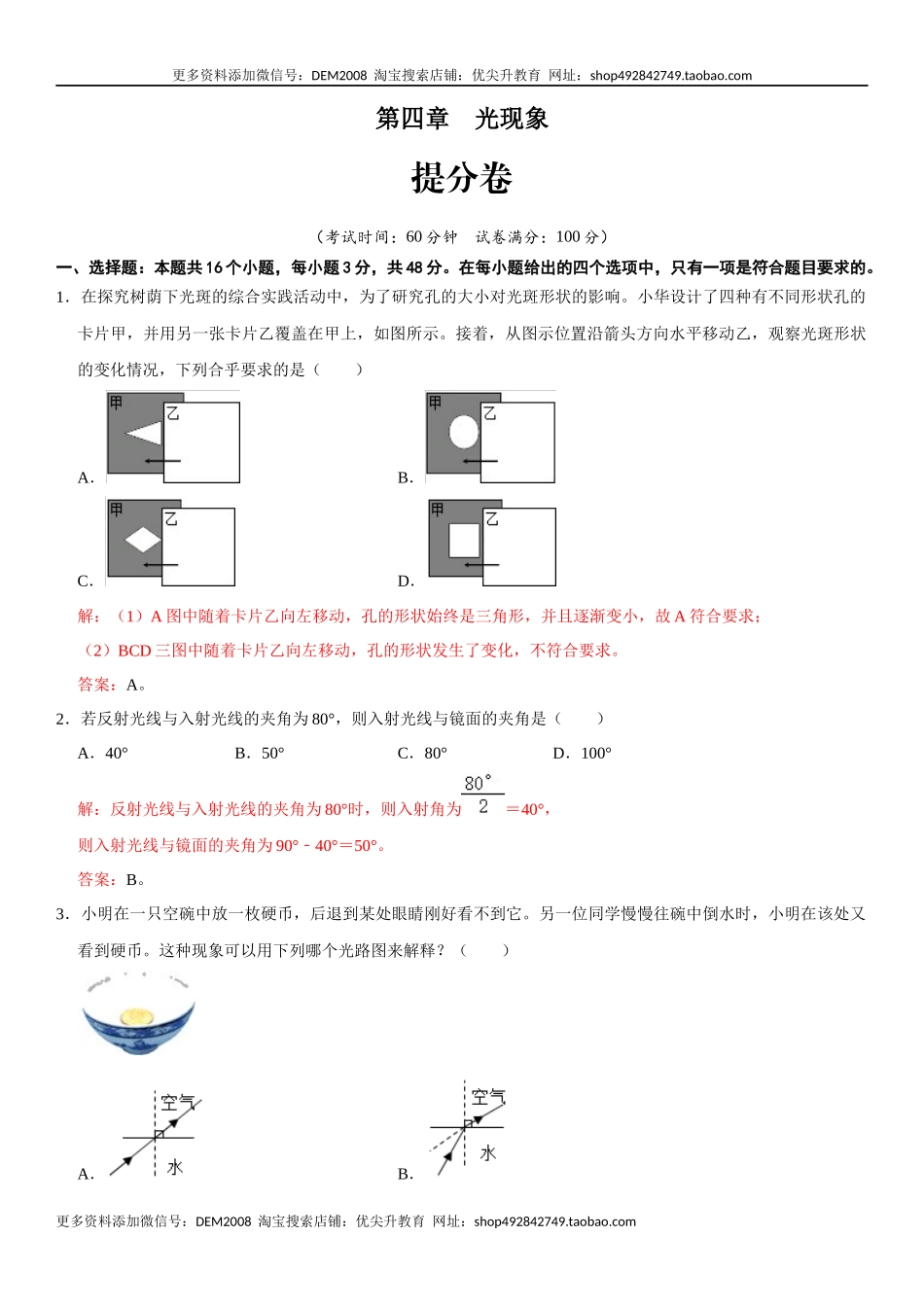 第四章 光现象（提分小卷）（解析版）.docx_第1页