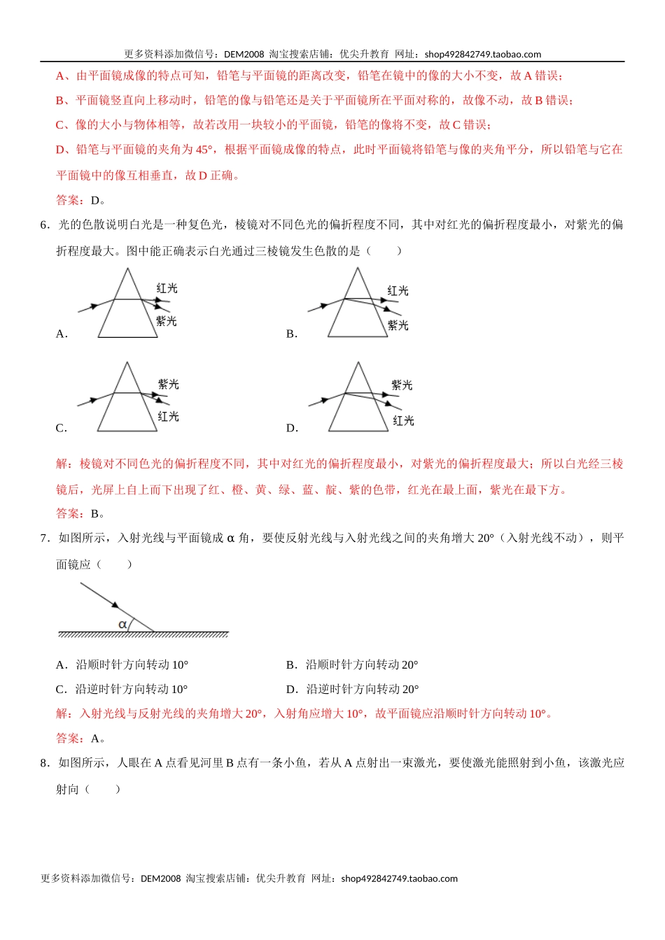 第四章 光现象（提分小卷）（解析版）.docx_第3页