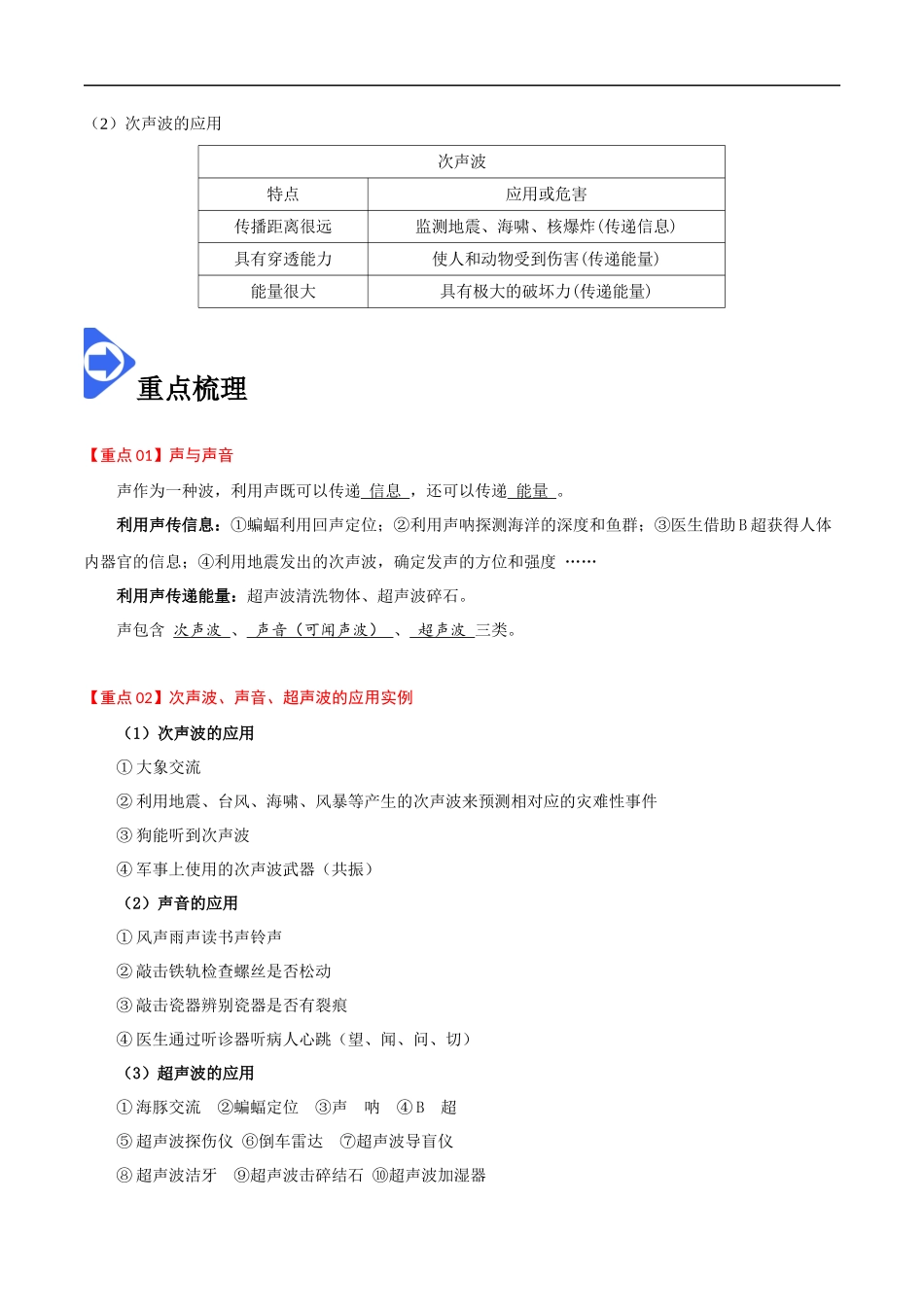 2.3 声的利用-2020-2021学年八年级物理上册同步课堂帮帮帮（人教版）(15144521).docx_第2页
