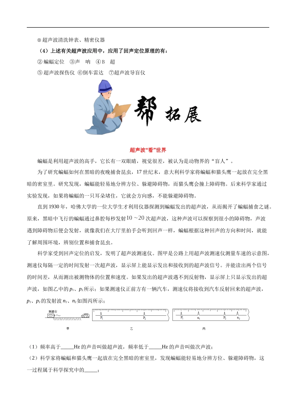 2.3 声的利用-2020-2021学年八年级物理上册同步课堂帮帮帮（人教版）(15144521).docx_第3页