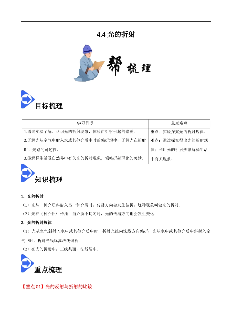 4.4 光的折射-2020-2021学年八年级物理上册同步课堂帮帮帮（人教版）(15144507).docx_第1页