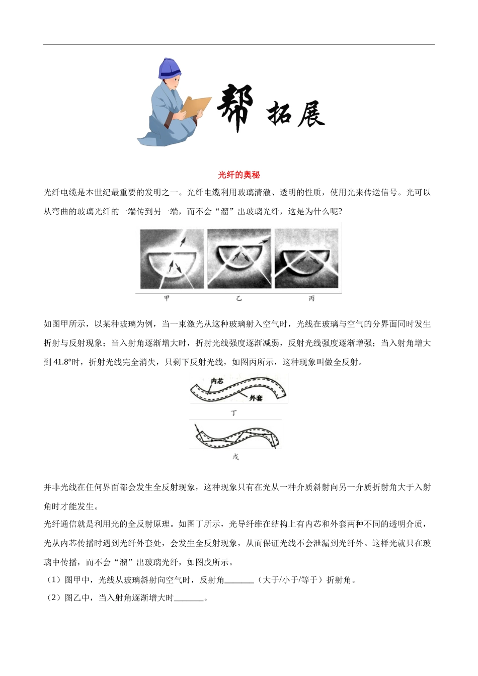 4.4 光的折射-2020-2021学年八年级物理上册同步课堂帮帮帮（人教版）(15144507).docx_第3页