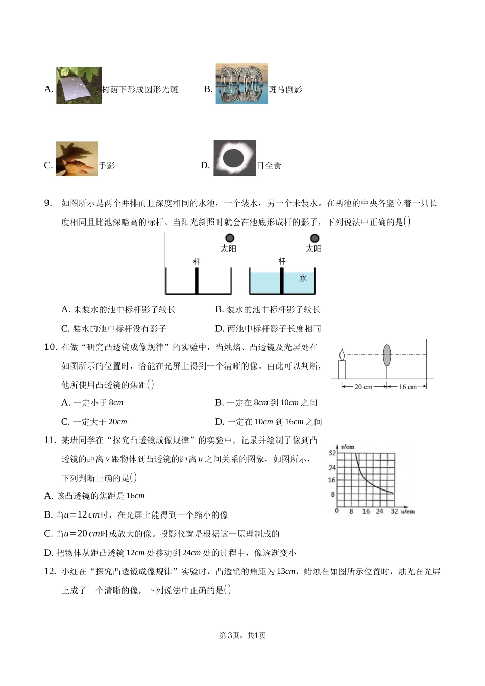 2020-2021学年湖南省长沙市长郡教育集团八年级上学期期末物理试卷 .docx_第3页