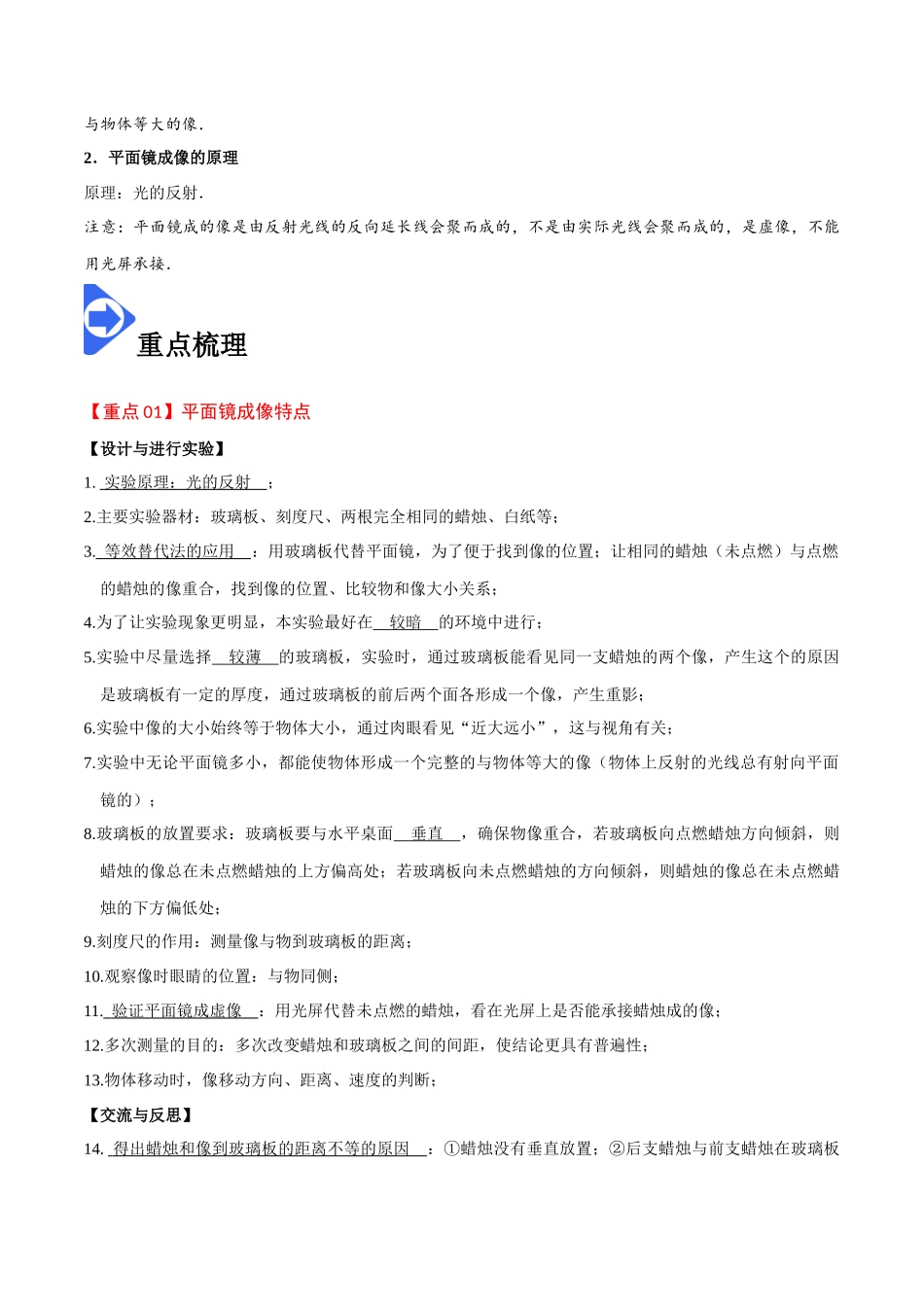 4.3 平面镜成像-2020-2021学年八年级物理上册同步课堂帮帮帮（人教版）(15144508).docx_第2页