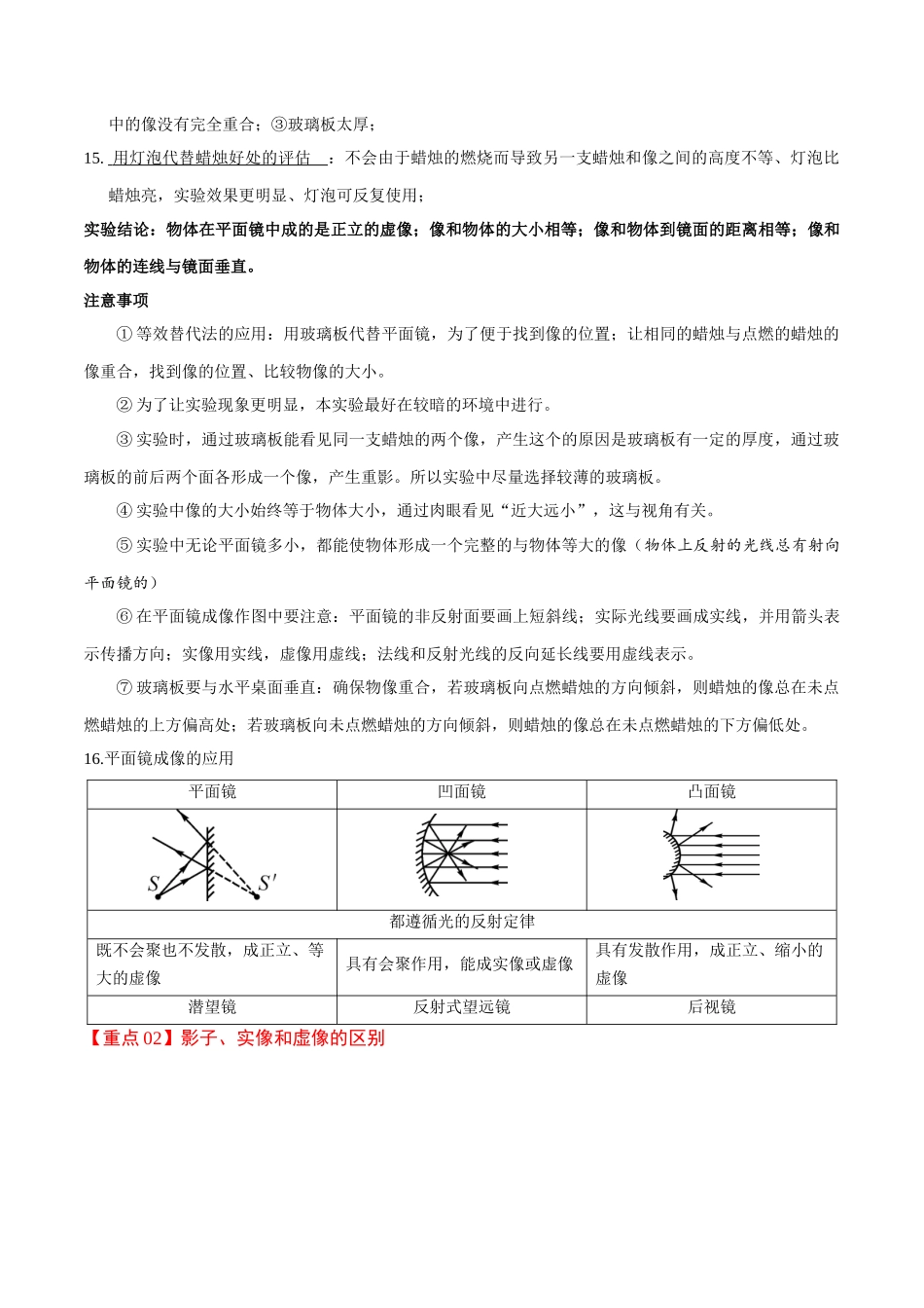 4.3 平面镜成像-2020-2021学年八年级物理上册同步课堂帮帮帮（人教版）(15144508).docx_第3页