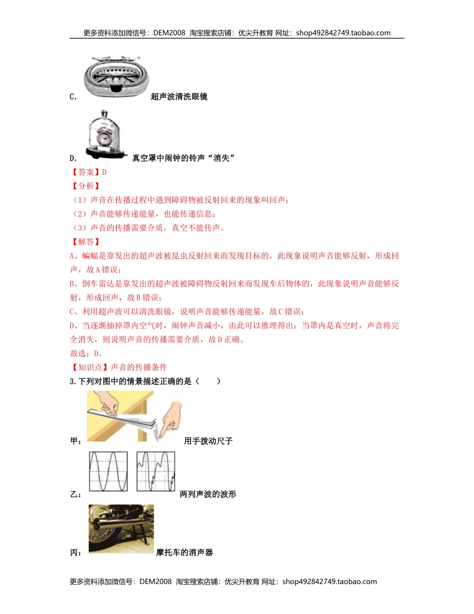 单元02声现象 【过关测试】（解析版）.docx_第2页