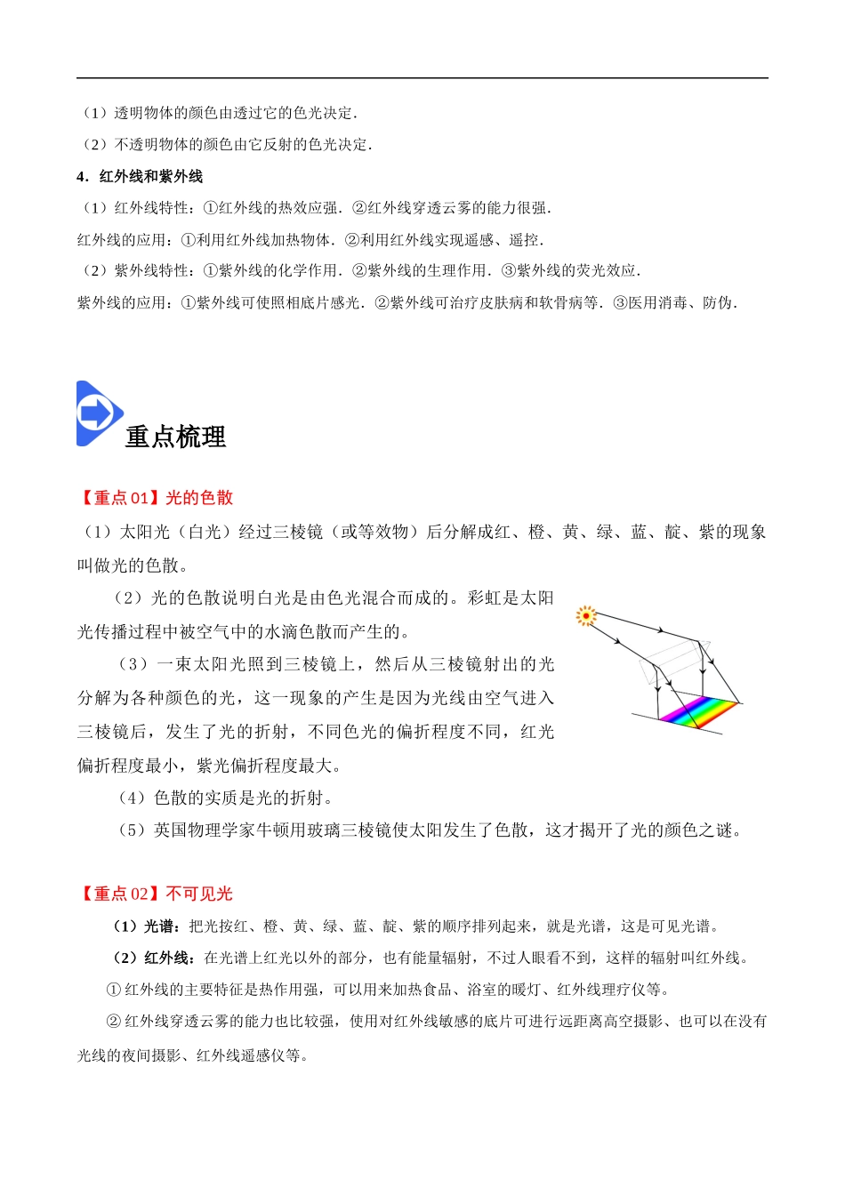 4.5 光的色散-2020-2021学年八年级物理上册同步课堂帮帮帮（人教版）(15144505).docx_第2页