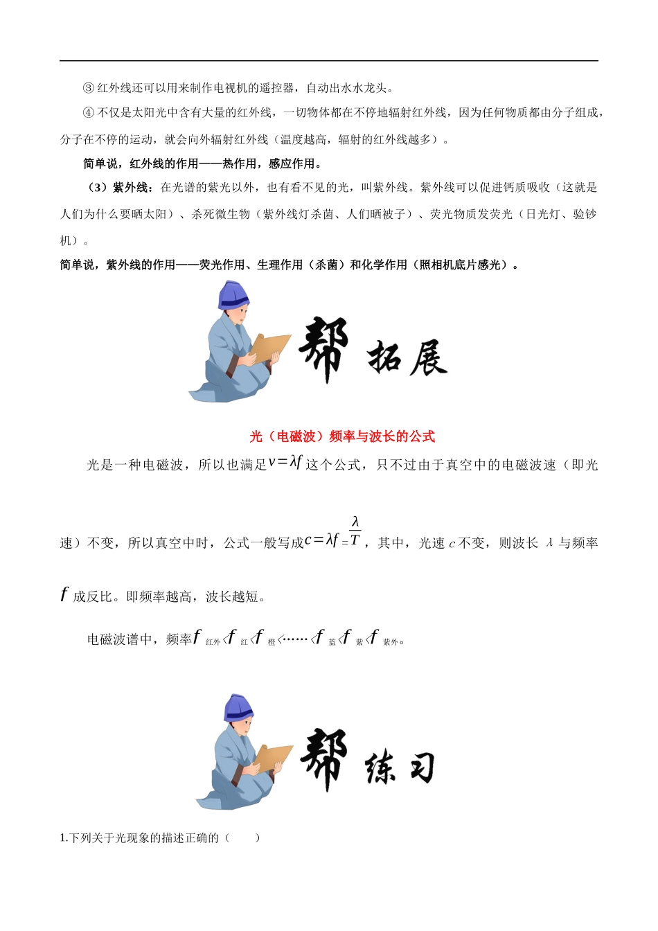 4.5 光的色散-2020-2021学年八年级物理上册同步课堂帮帮帮（人教版）(15144505).docx_第3页