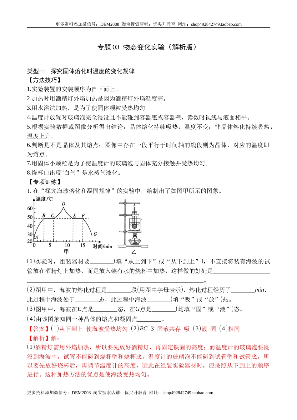 专题03 物态变化实验（解析版）.docx_第1页