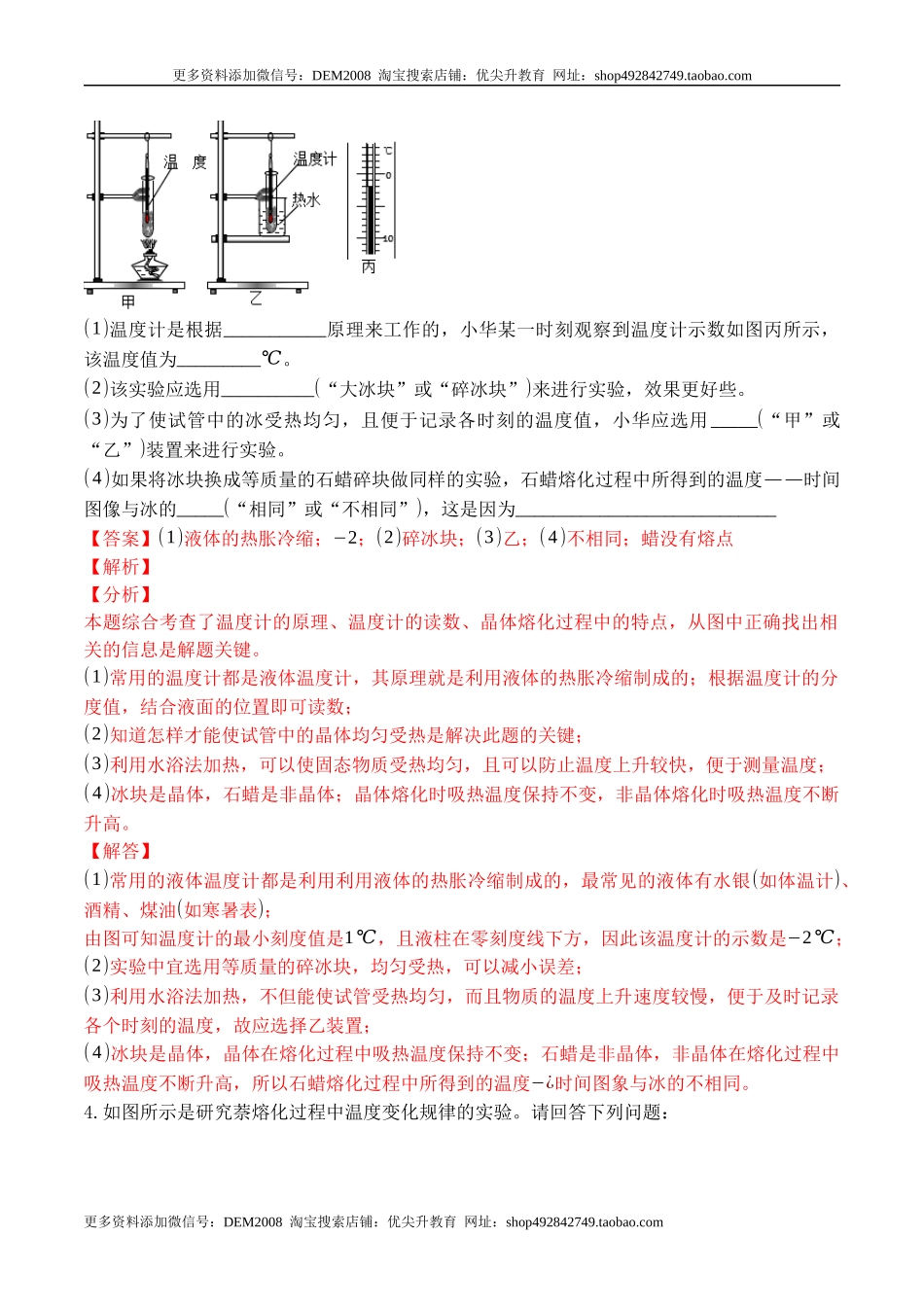 专题03 物态变化实验（解析版）.docx_第3页