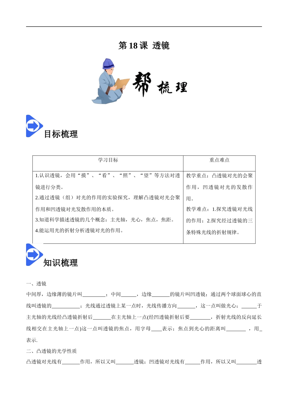 5.1 透镜-2020-2021学年八年级物理上册同步课堂帮帮帮（人教版）(25562726).docx_第1页