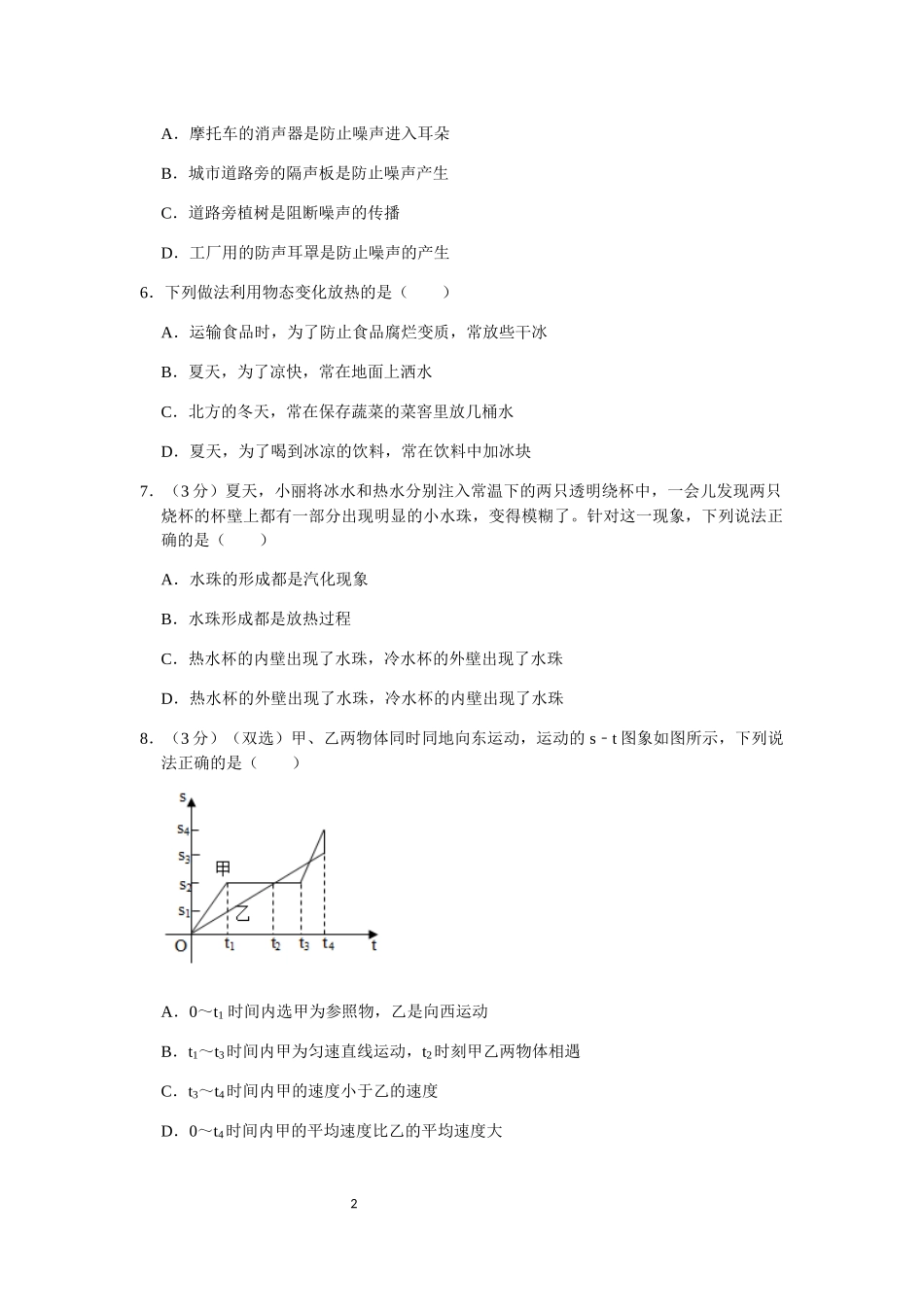 2020-2021学年度第一学期贵州省贵阳市光华学校期中考试八年级物理试卷.docx_第2页
