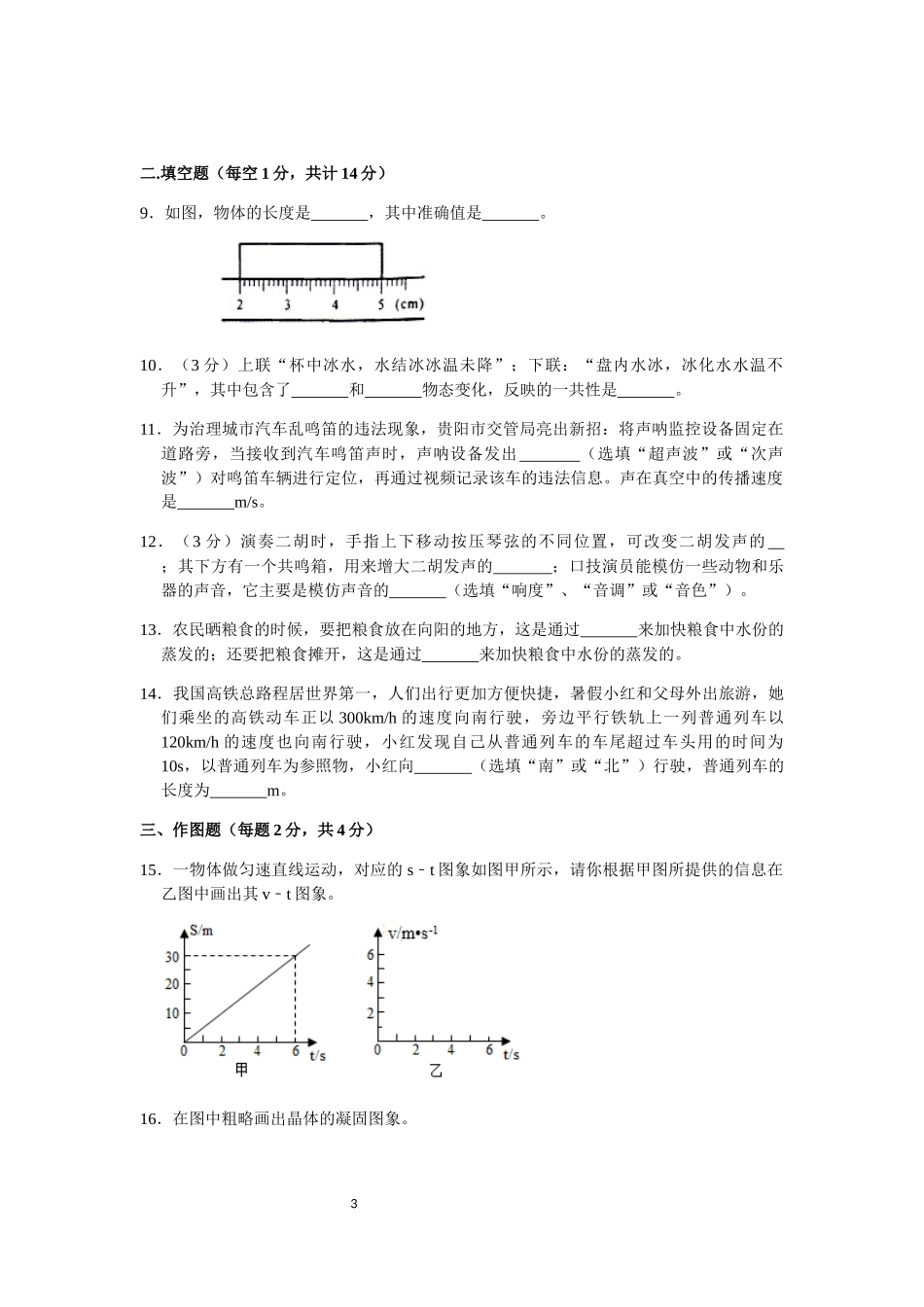 2020-2021学年度第一学期贵州省贵阳市光华学校期中考试八年级物理试卷.docx_第3页