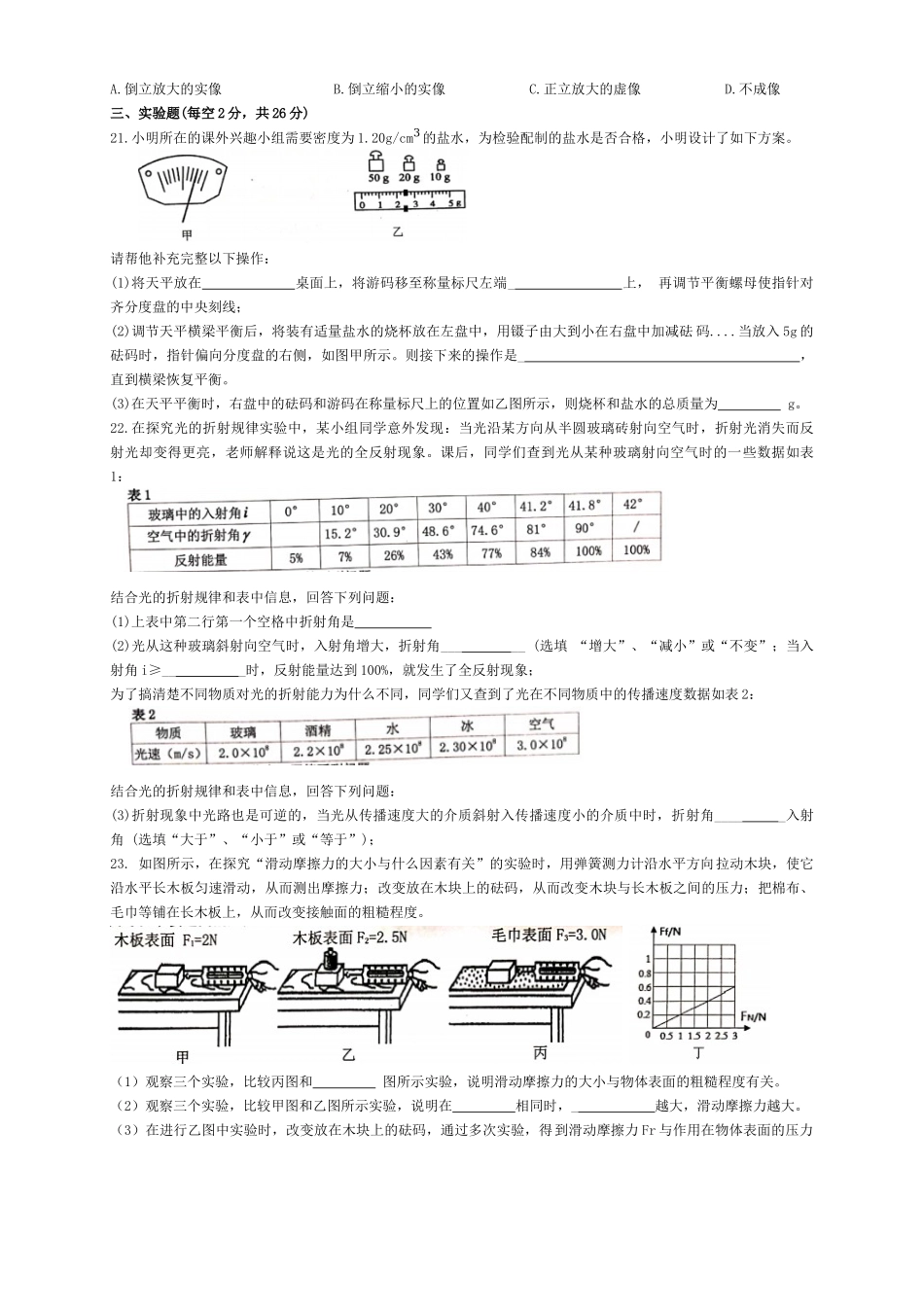 安徽省合肥市蜀山区2020-2021学年八年级上学期期末质量检测物理试题.doc_第3页