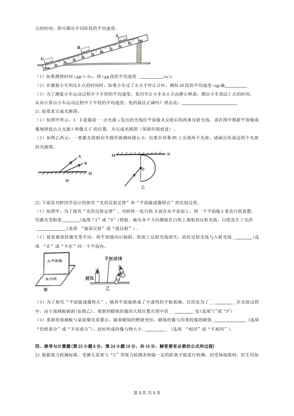 安徽合肥市瑶海区2020-2021第一学期八年级期中物理试卷（含答案）.doc_第3页