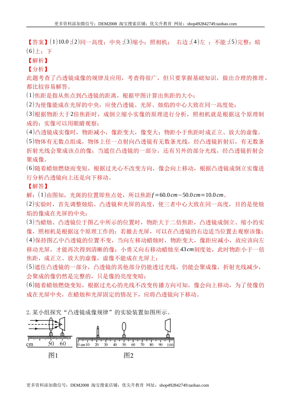 专题08 探究凸透镜成像的规律（解析版）2021-2022学年八年级物理上学期期末复习重难点专题（人教版）.docx_第2页