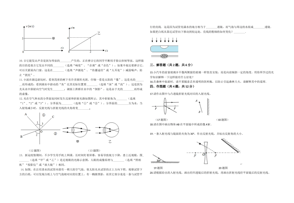2020-2021学年度贵州省六盘水市第十九中学八年级上学期期中考试物理试卷（包括一二四五章节）(Word版答案).docx_第2页