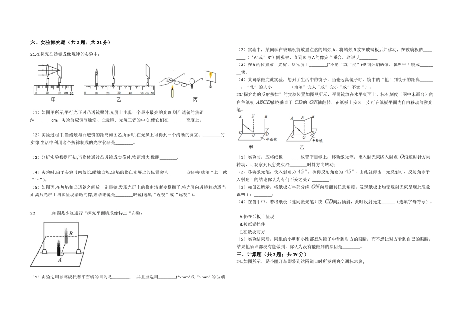 2020-2021学年度贵州省六盘水市第十九中学八年级上学期期中考试物理试卷（包括一二四五章节）(Word版答案).docx_第3页