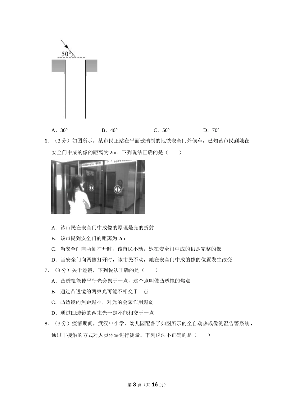 2020-2021学年湖北省武汉市江汉区八年级上学期月考（12月份）物理试卷(Word版解析版).doc_第3页