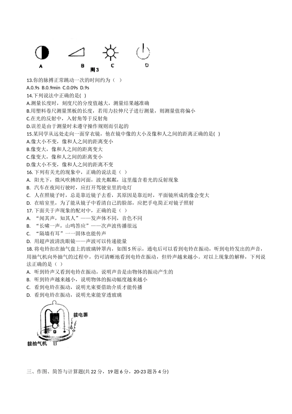 江西省九江三中2020-2021学年度上学期期中考试试卷八年级物理试卷.doc_第2页