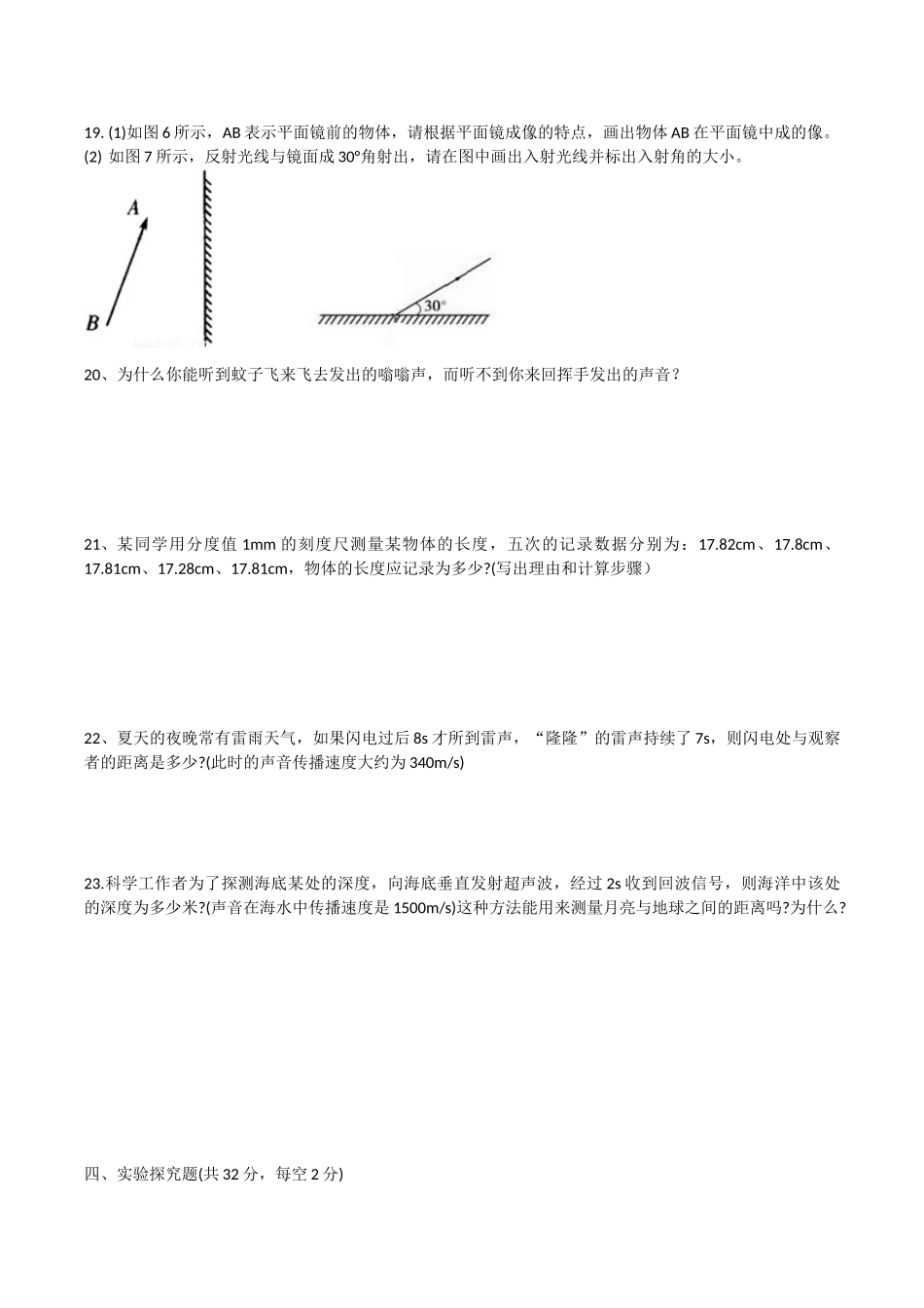 江西省九江三中2020-2021学年度上学期期中考试试卷八年级物理试卷.doc_第3页