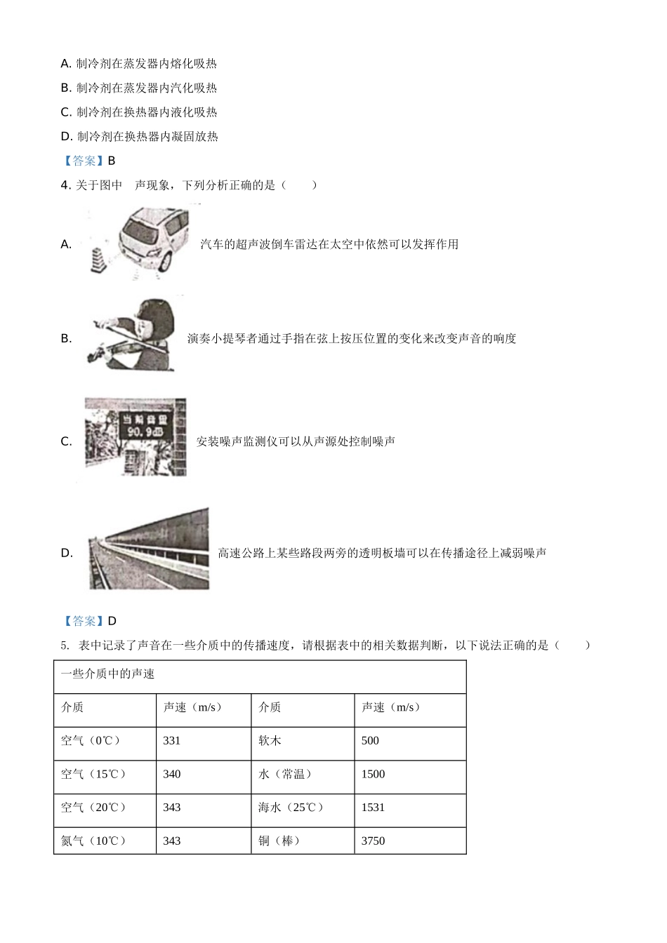 广东省广州市越秀区2020-2021学年八年级（上）期末考试物理试题 - 答案.doc_第2页