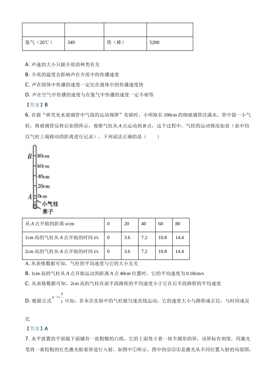 广东省广州市越秀区2020-2021学年八年级（上）期末考试物理试题 - 答案.doc_第3页