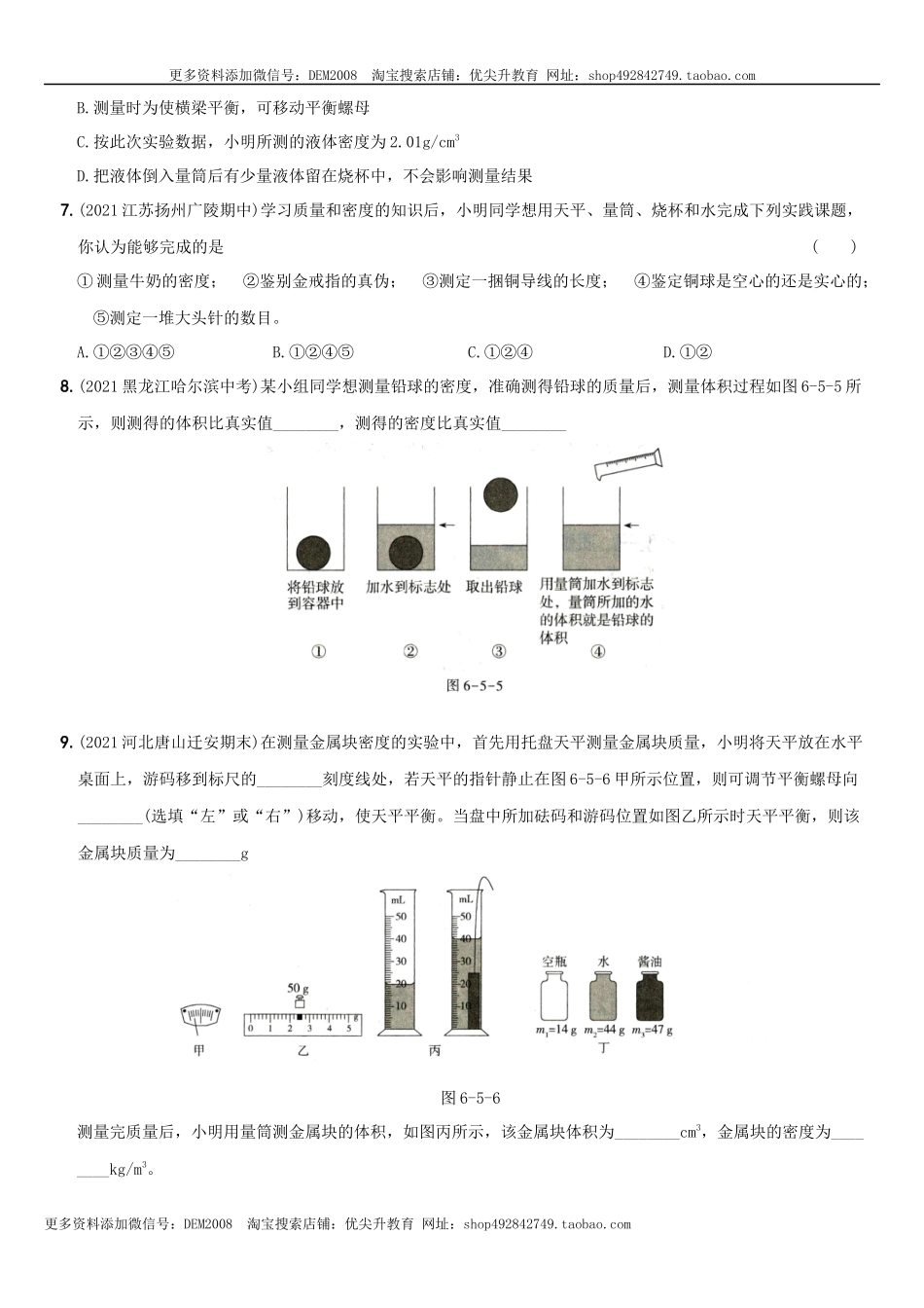 第六单元专项综合全练《质量和密度的测量》－八年级物理上册新视角培优集训（人教版）.docx_第3页