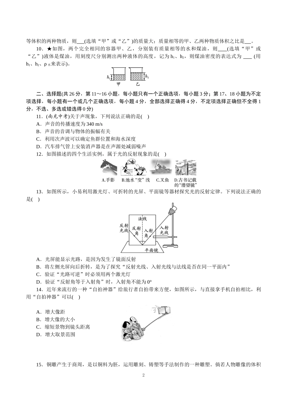 安徽省合肥市庐江县二中2020—2021学年八年级上学期 物理期末达标检测.doc_第2页