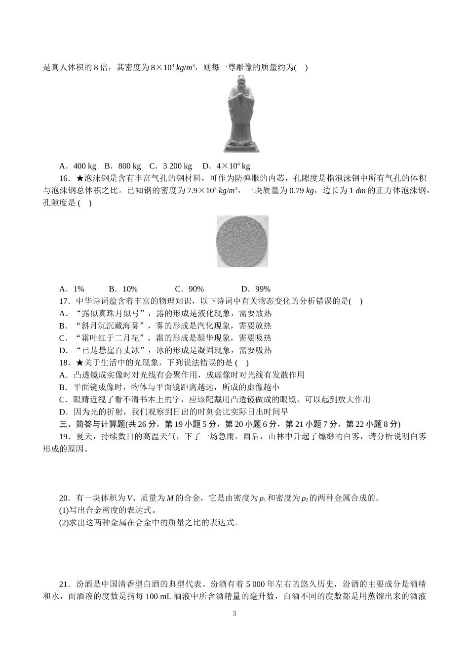 安徽省合肥市庐江县二中2020—2021学年八年级上学期 物理期末达标检测.doc_第3页