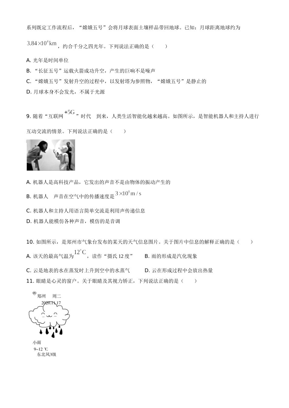 河南省郑州市登封市2020-2021学年八年级（上）期末学业水平抽测物理试题.doc_第3页