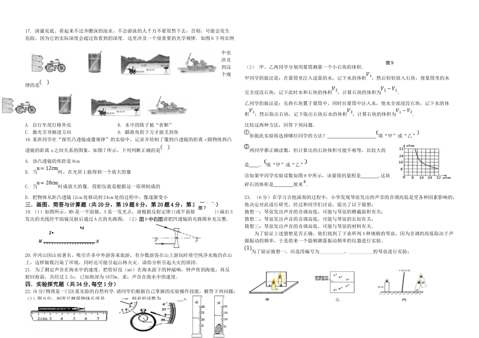 江西省南昌二十八中教育集团2020-2021学年八年级上学期期中考试物理试题.doc_第2页