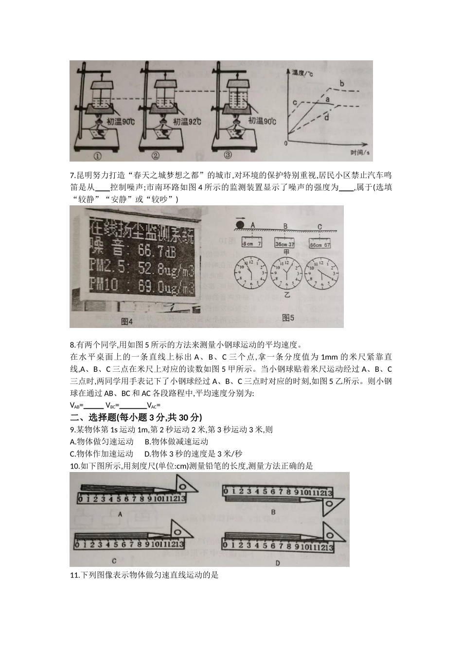 河南省洛阳市洛宁县 2020-2021学年第一学期期中考试八年级物理试卷.doc_第2页
