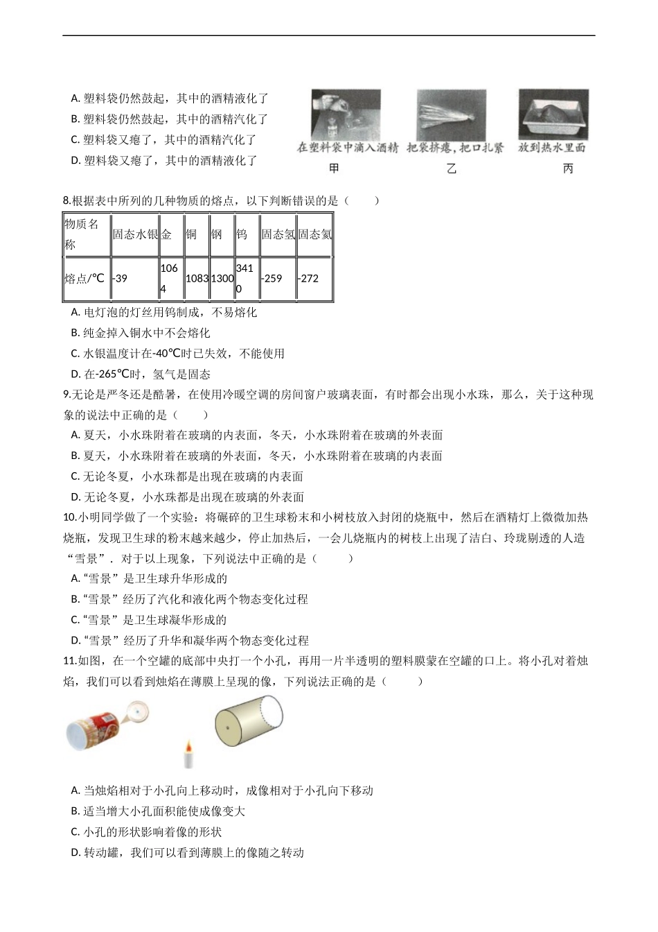 广东省广州市2020-2021学年八年级上学期物理期中考试试卷 (解析版).docx_第2页