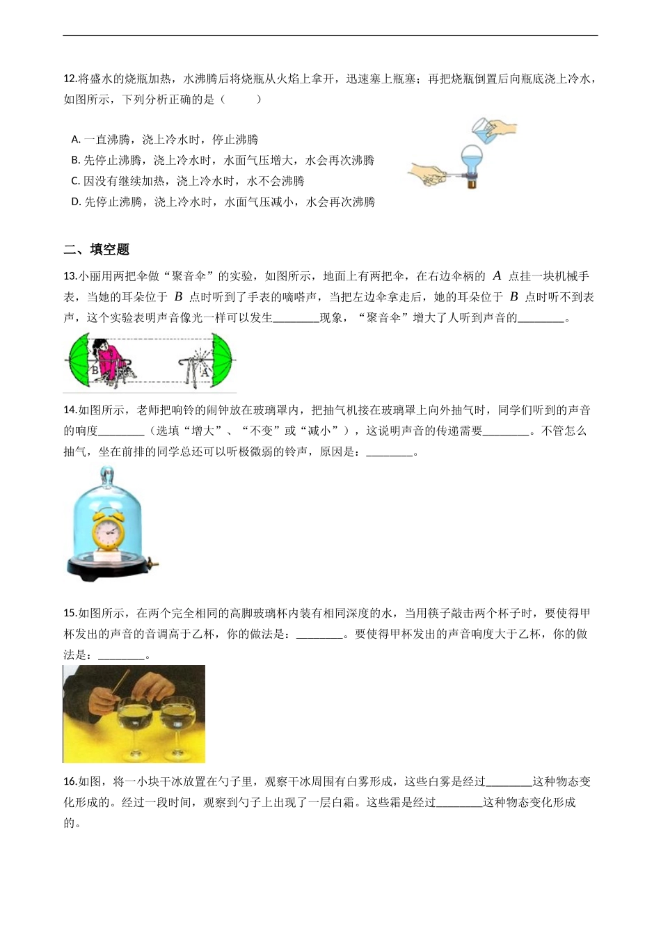 广东省广州市2020-2021学年八年级上学期物理期中考试试卷 (解析版).docx_第3页