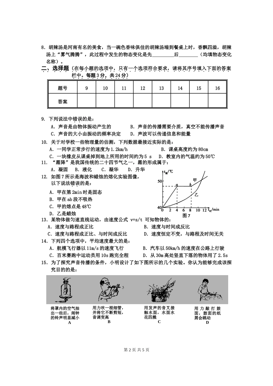 河南省商丘市睢县2020-2021学年八年级上学期期中考试物理试题.doc_第2页
