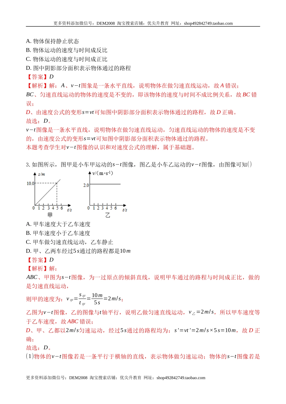 专题01 运动图像分析和计算（解析版）.docx_第2页