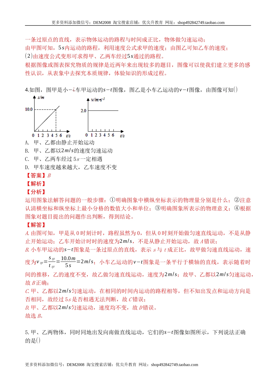 专题01 运动图像分析和计算（解析版）.docx_第3页
