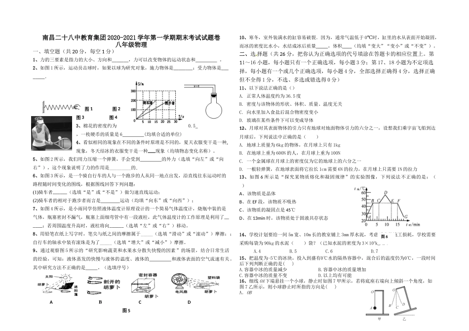江西省南昌二十八中教育集团2020-2021学年八年级上学期期末考试物理试题.doc_第1页
