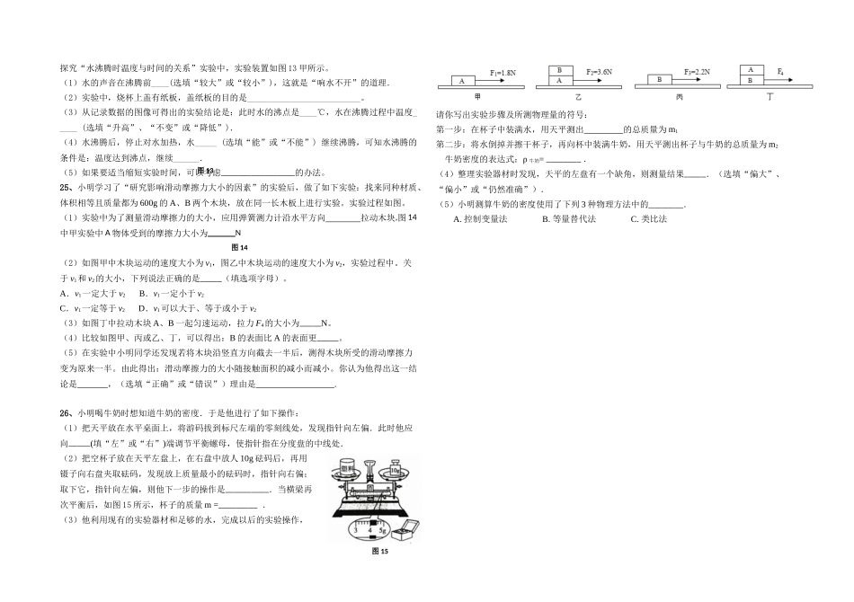 江西省南昌二十八中教育集团2020-2021学年八年级上学期期末考试物理试题.doc_第3页