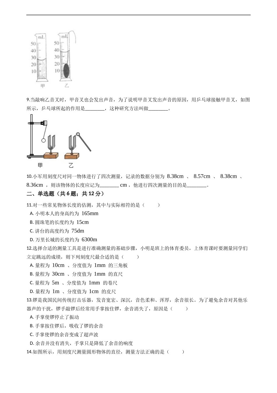 江西省南昌市2020-2021学年八年级上学期物理第一次大联考试卷（10月）解析版.docx_第2页