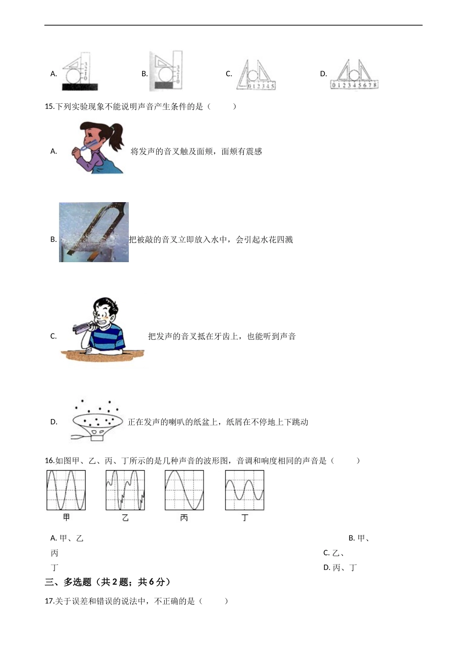 江西省南昌市2020-2021学年八年级上学期物理第一次大联考试卷（10月）解析版.docx_第3页
