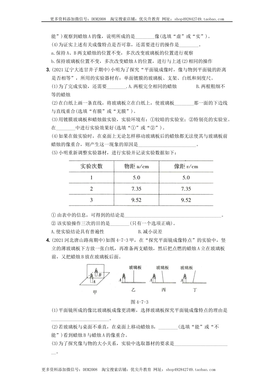 第四单元专项综合全练《探究平面镜成像特点》－八年级物理上册新视角培优集训（人教版）.docx_第2页