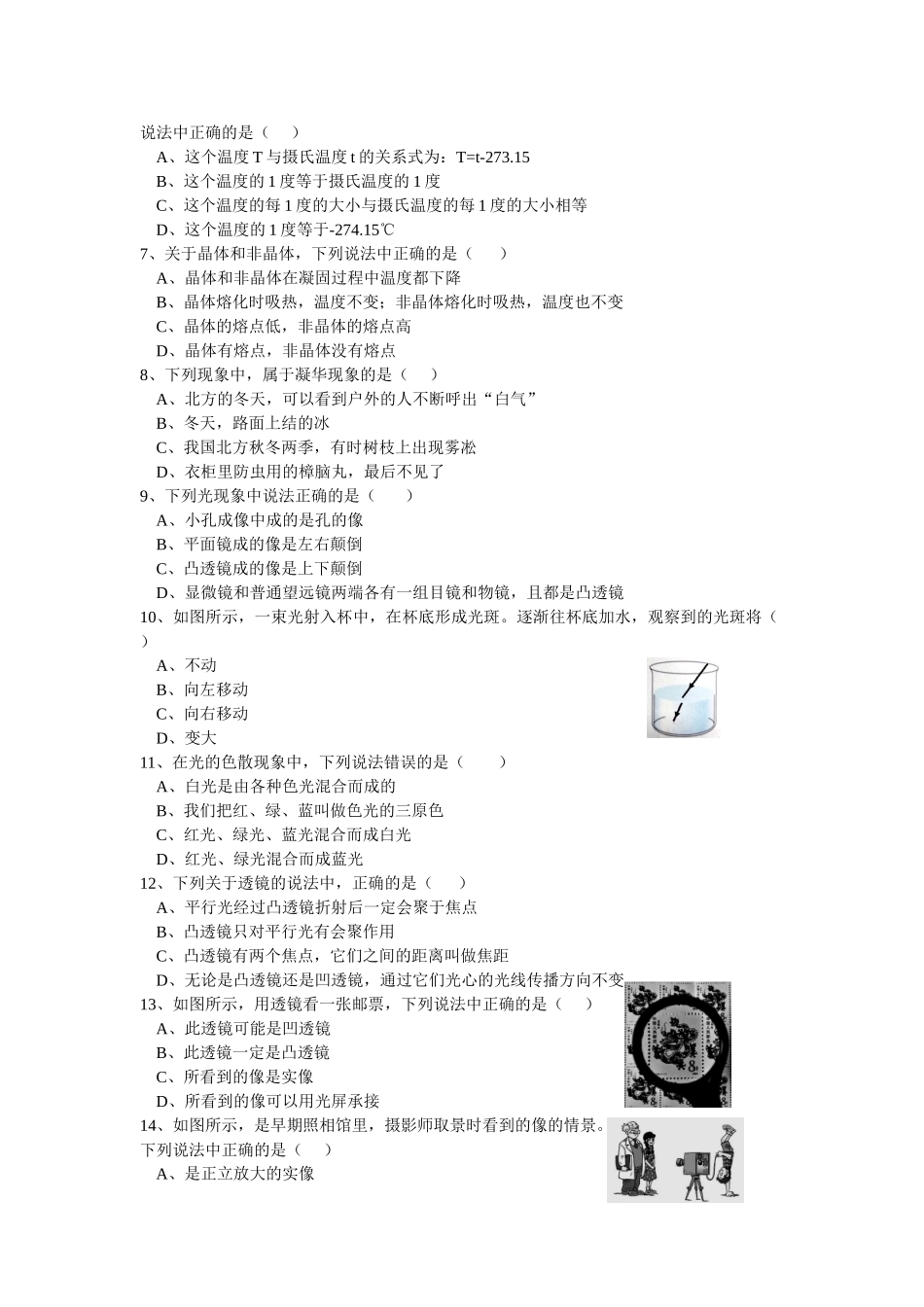 湖北省武汉市洪山区2020-2021学年第一学期八年级物理期末调考试卷.doc_第2页