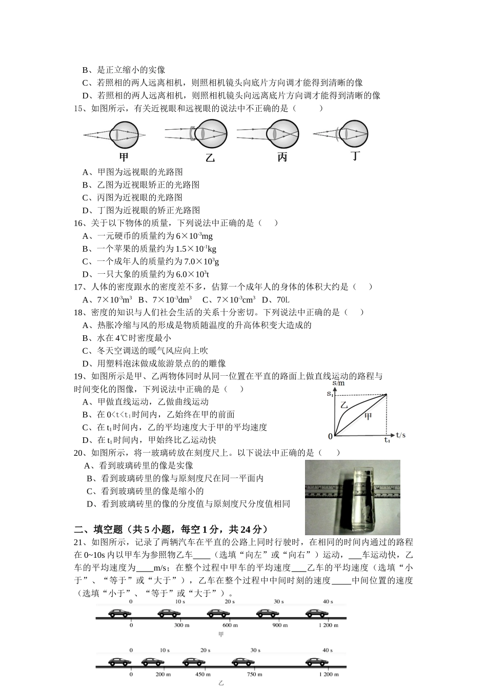 湖北省武汉市洪山区2020-2021学年第一学期八年级物理期末调考试卷.doc_第3页