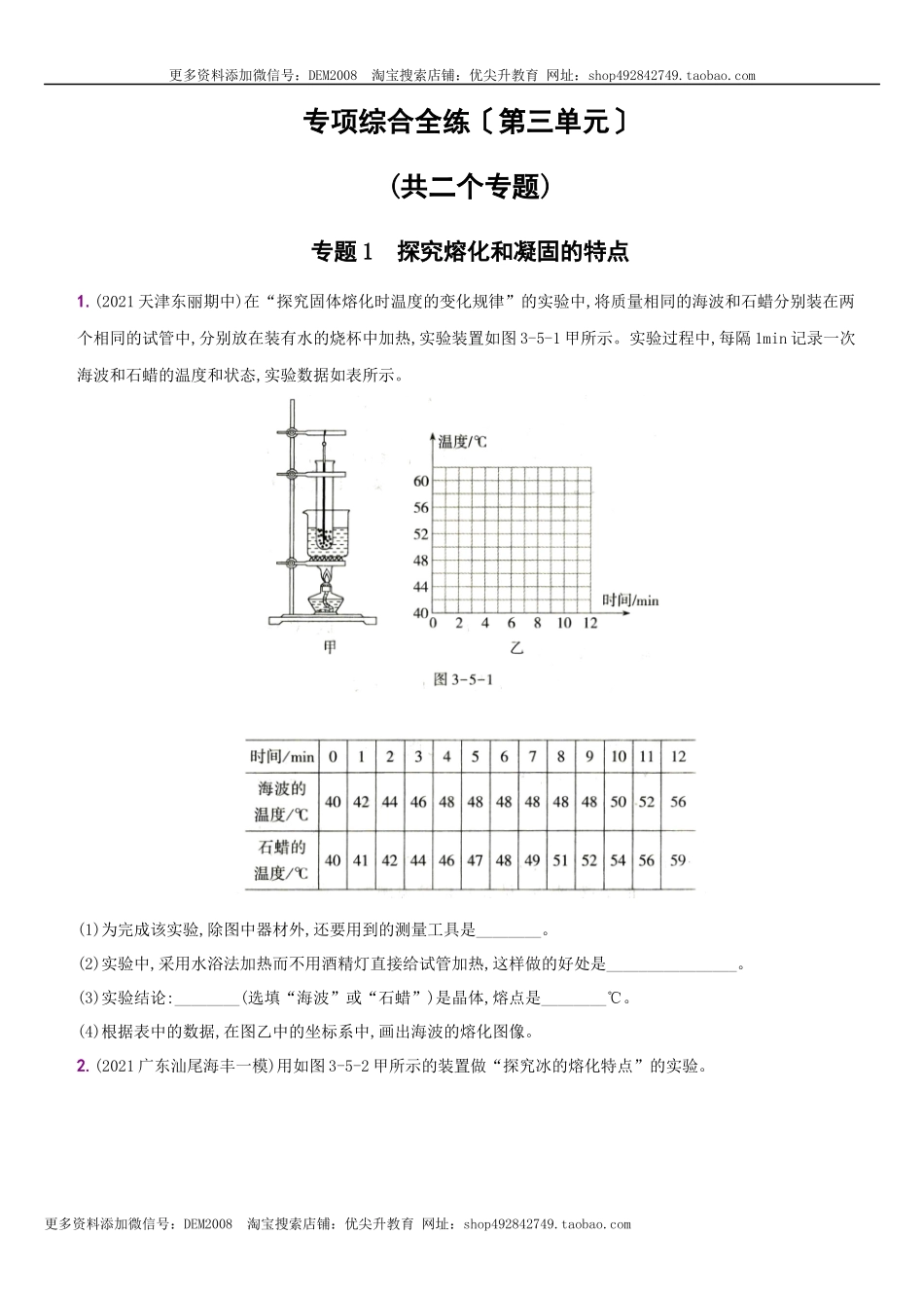 第三单元专项综合全练－八年级物理上册新视角培优集训（人教版）.docx_第1页