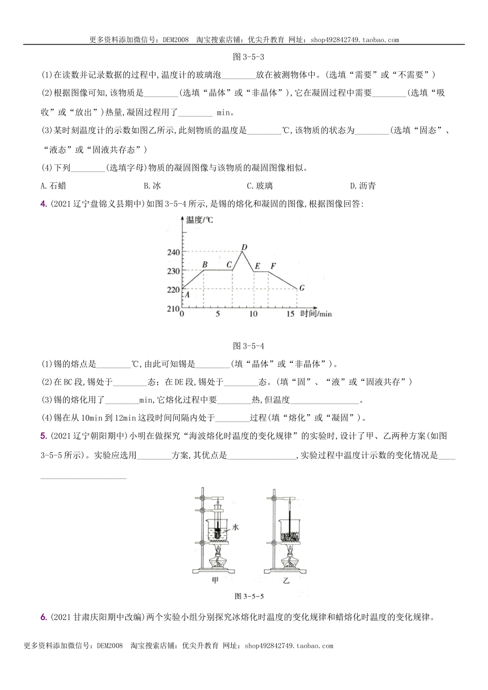 第三单元专项综合全练－八年级物理上册新视角培优集训（人教版）.docx_第3页